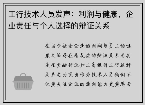 工行技术人员发声：利润与健康，企业责任与个人选择的辩证关系