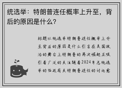 统选举：特朗普连任概率上升至，背后的原因是什么？