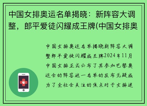 中国女排奥运名单揭晓：新阵容大调整，郎平爱徒闪耀成王牌(中国女排奥运队员名单)