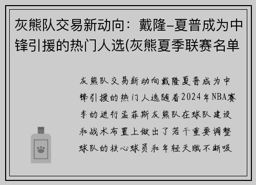 灰熊队交易新动向：戴隆-夏普成为中锋引援的热门人选(灰熊夏季联赛名单)