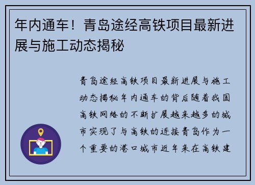 年内通车！青岛途经高铁项目最新进展与施工动态揭秘