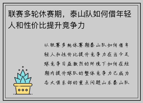 联赛多轮休赛期，泰山队如何借年轻人和性价比提升竞争力