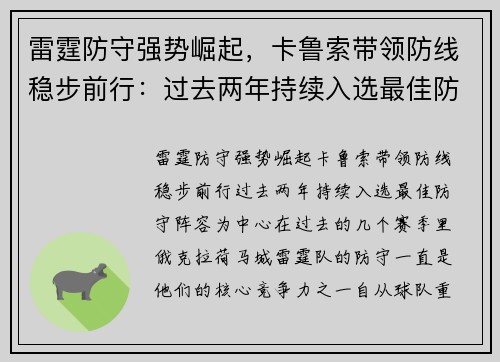 雷霆防守强势崛起，卡鲁索带领防线稳步前行：过去两年持续入选最佳防守阵容