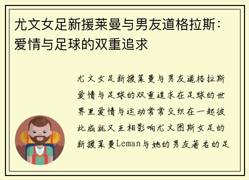 尤文女足新援莱曼与男友道格拉斯：爱情与足球的双重追求