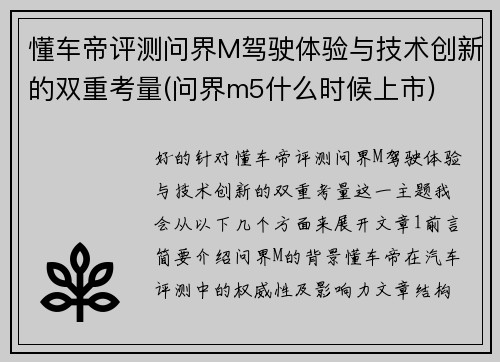 懂车帝评测问界M驾驶体验与技术创新的双重考量(问界m5什么时候上市)