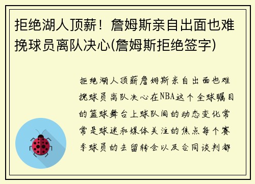 拒绝湖人顶薪！詹姆斯亲自出面也难挽球员离队决心(詹姆斯拒绝签字)