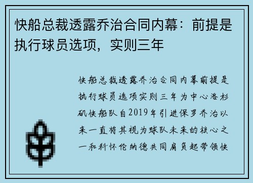 快船总裁透露乔治合同内幕：前提是执行球员选项，实则三年