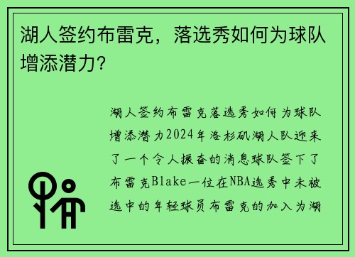 湖人签约布雷克，落选秀如何为球队增添潜力？