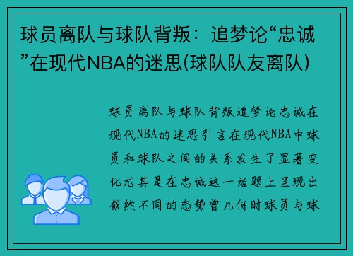 球员离队与球队背叛：追梦论“忠诚”在现代NBA的迷思(球队队友离队)