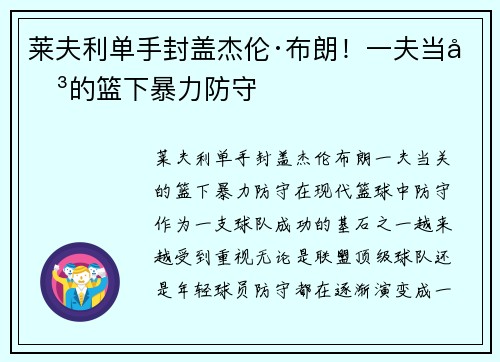 莱夫利单手封盖杰伦·布朗！一夫当关的篮下暴力防守