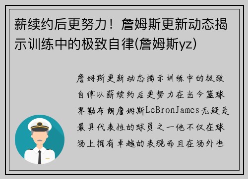 薪续约后更努力！詹姆斯更新动态揭示训练中的极致自律(詹姆斯yz)