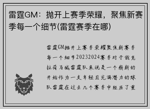 雷霆GM：抛开上赛季荣耀，聚焦新赛季每一个细节(雷霆赛季在哪)