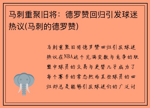 马刺重聚旧将：德罗赞回归引发球迷热议(马刺的德罗赞)