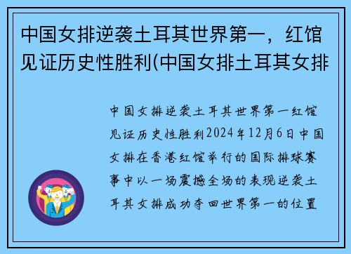 中国女排逆袭土耳其世界第一，红馆见证历史性胜利(中国女排土耳其女排比赛)